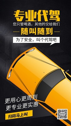 长途代驾服务 图片模板在线制作，一键提升品牌形象