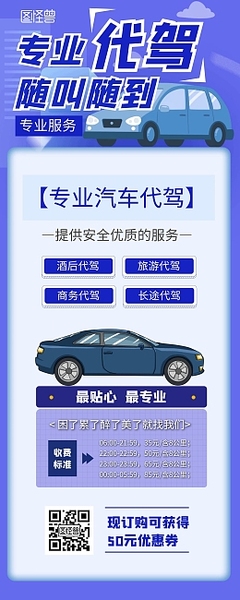 房产中介收费标准与代驾服务 看似无关，实则相似