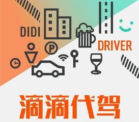 滴滴进军代驾市场 目标年底称霸行业