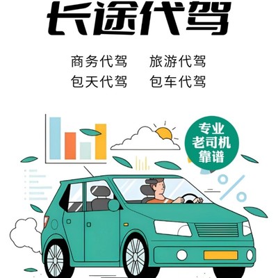 乌鲁木齐代驾与司机外派服务 安全便捷的城市出行新选择