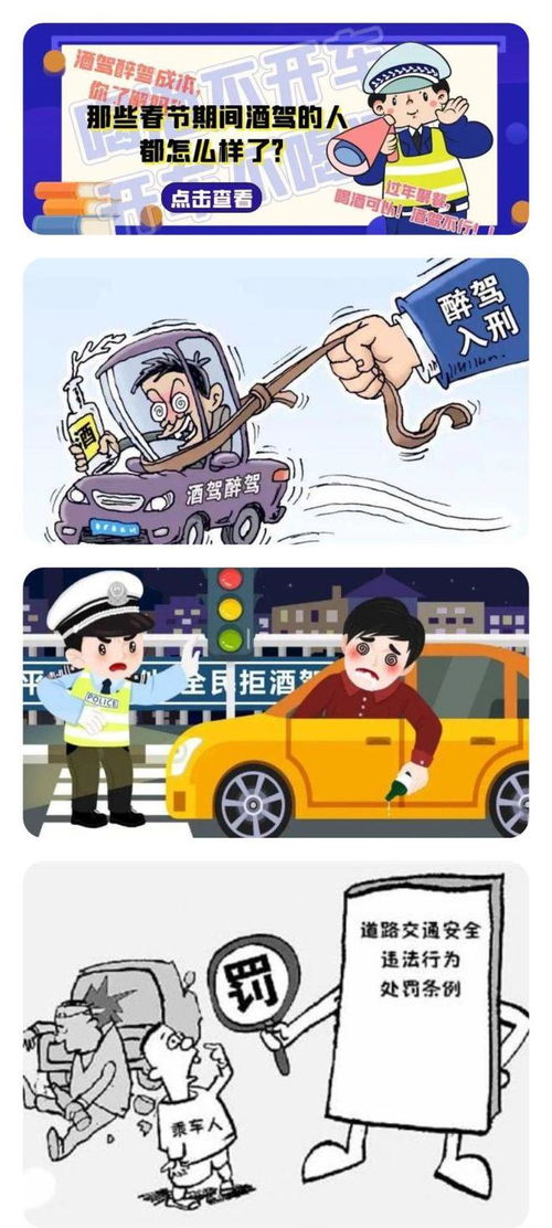 以案为鉴 警钟长鸣 | 鄠邑交警提示 春节回家路，平安是福，切莫让酒驾误了团圆